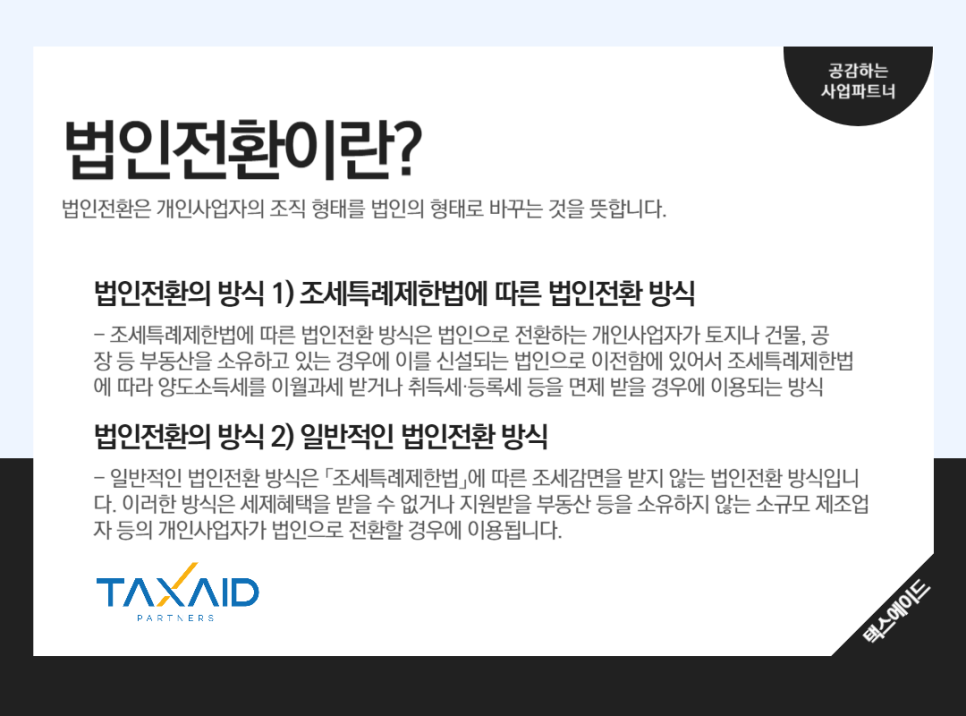 세무법인택스에이드 이미지