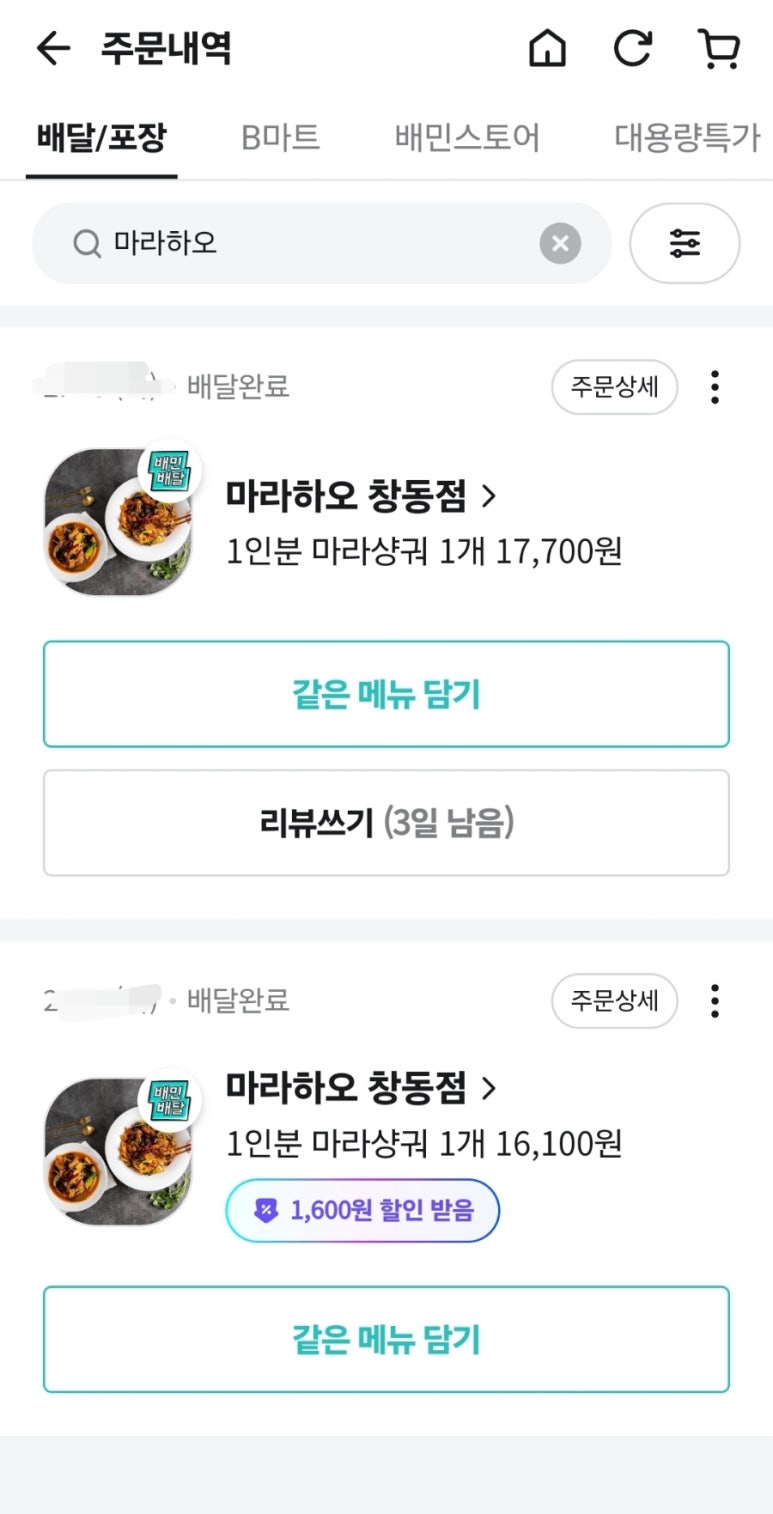 마라집 쌍문 이미지