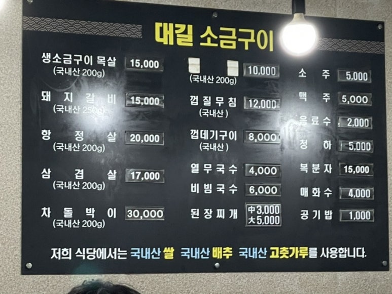 대길소금구이 이미지