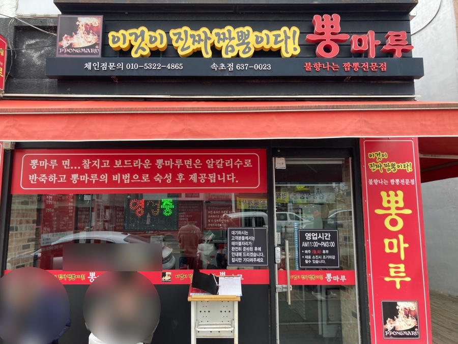 뽕마루속초점 이미지