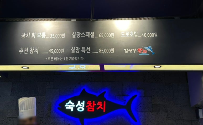김선장참치 이미지