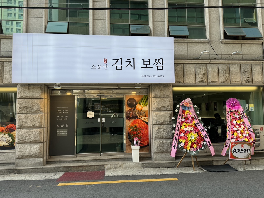소문난홍대김치보쌈 이미지
