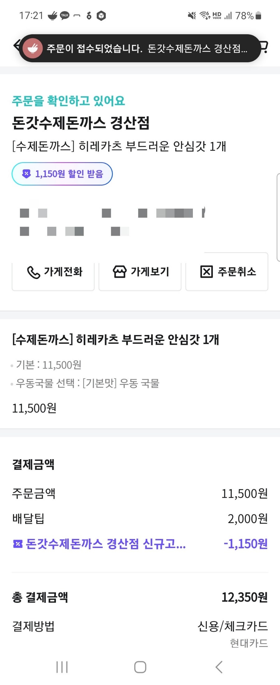 돈갓 경산점 이미지