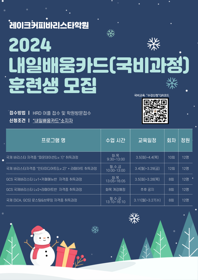 레이크커피바리스타학원 이미지
