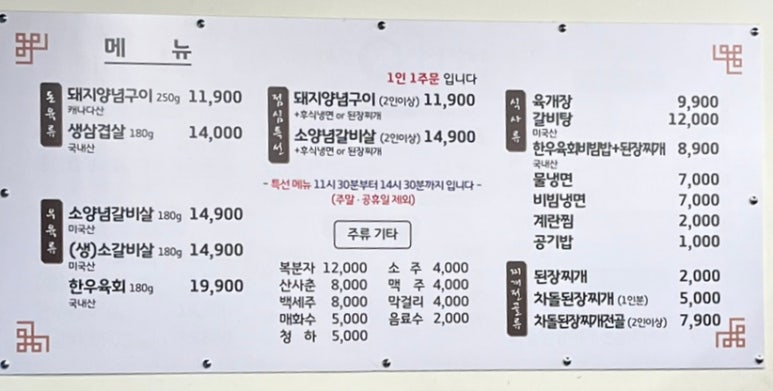 백년손님서서갈비청주점 이미지