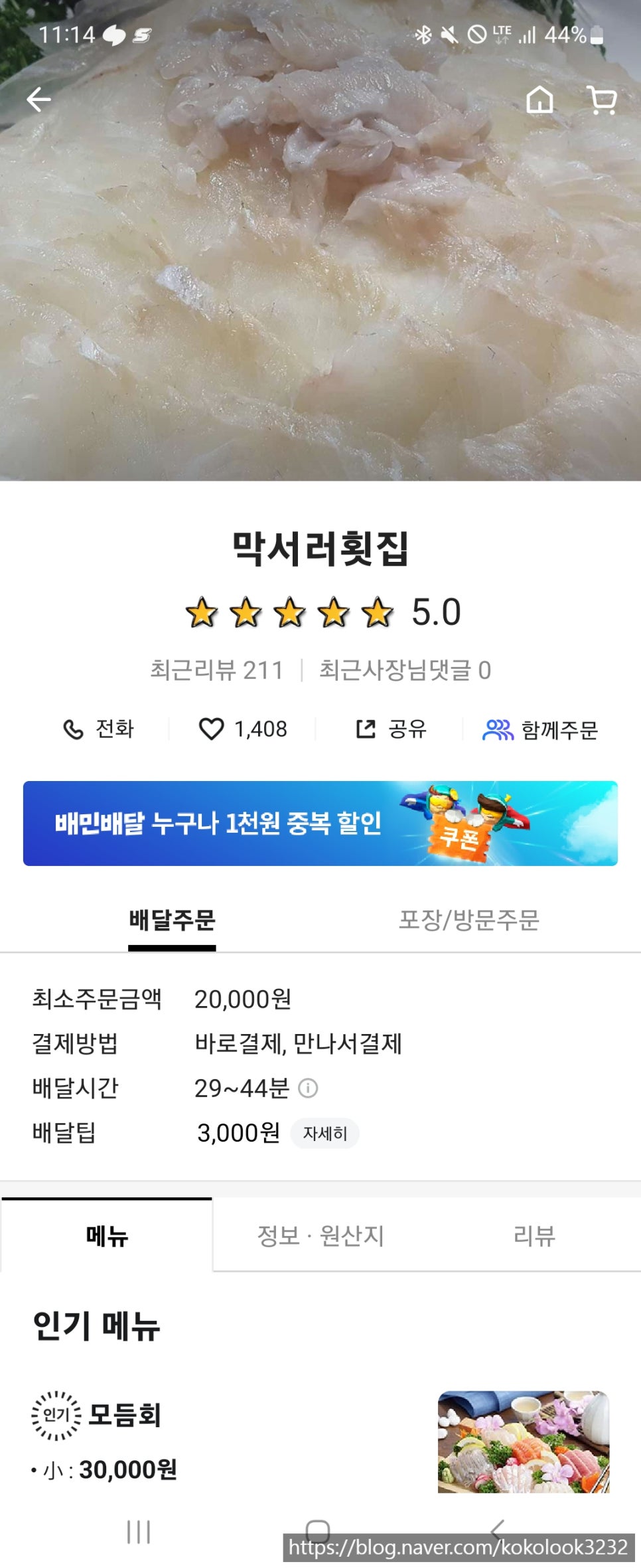 막서러횟집 이미지