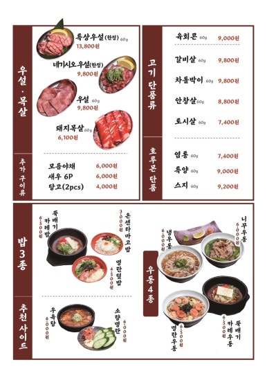 야끼니꾸소량보이저 이미지