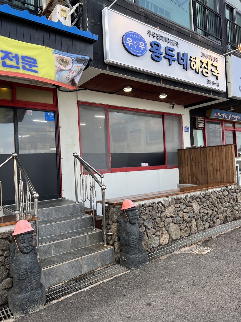 용두주 이미지