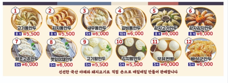 백남옥달인손만두 이미지