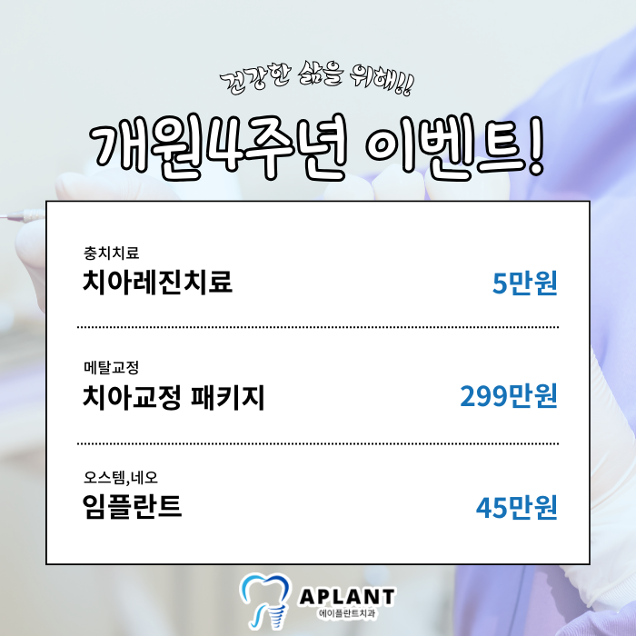에이플란트치과의원 이미지