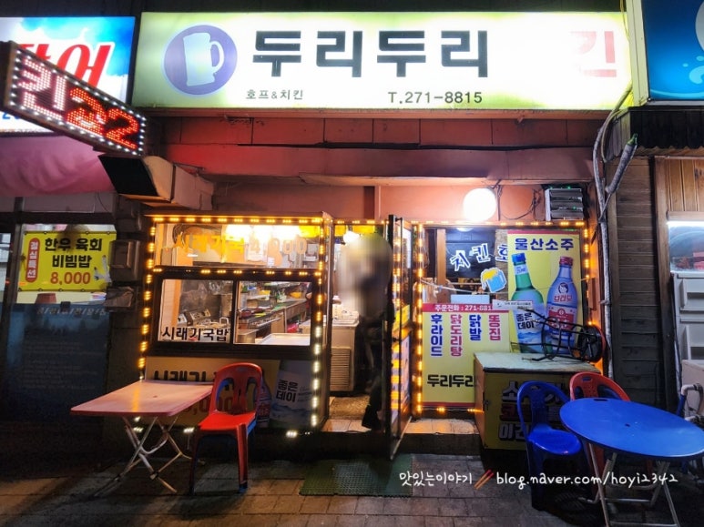 두리두리치킨 이미지