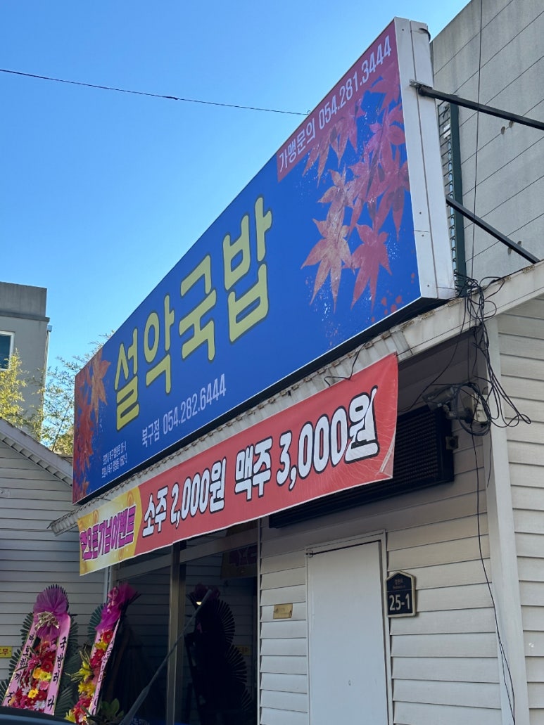 설악국밥 북구점 이미지