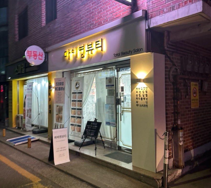 마이영뷰티 이미지