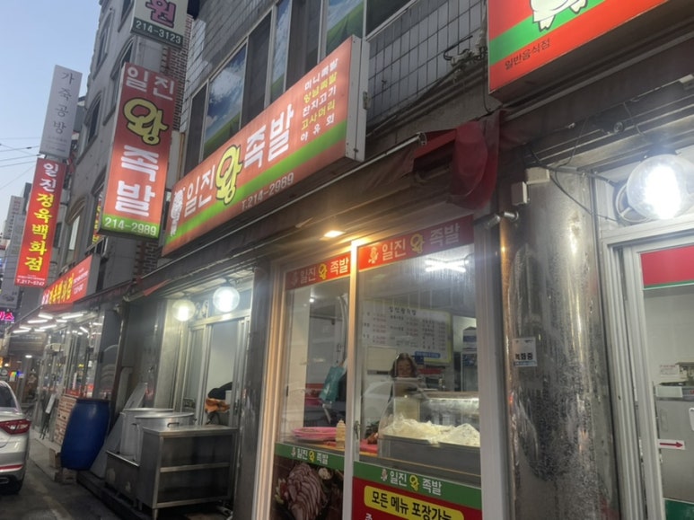 일진정육 이미지