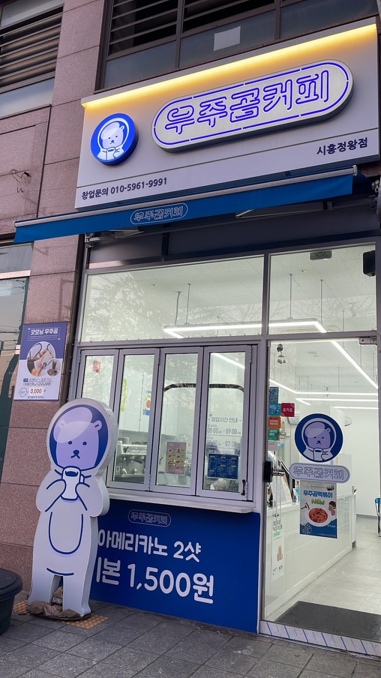 우주곰커피 이미지