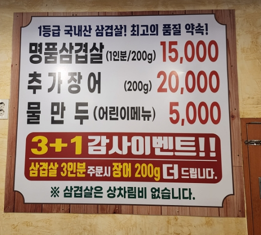 민박사 민물장어 숯불구이 이미지