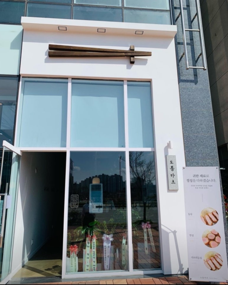 도톰카츠 내포신도시점 이미지