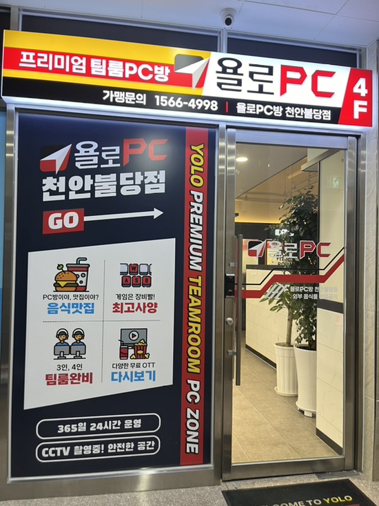 욜로PC방천안 이미지