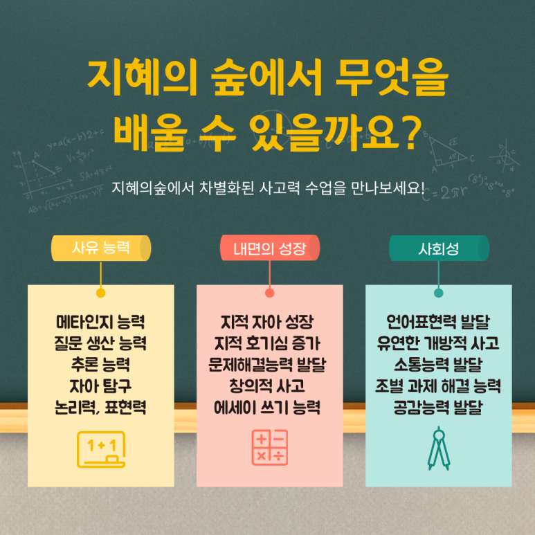 지혜의숲사고력학원 이미지