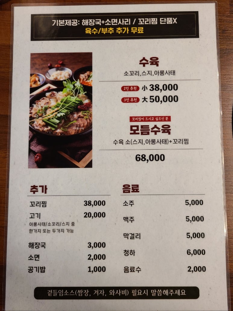 황해수육 연수점 이미지