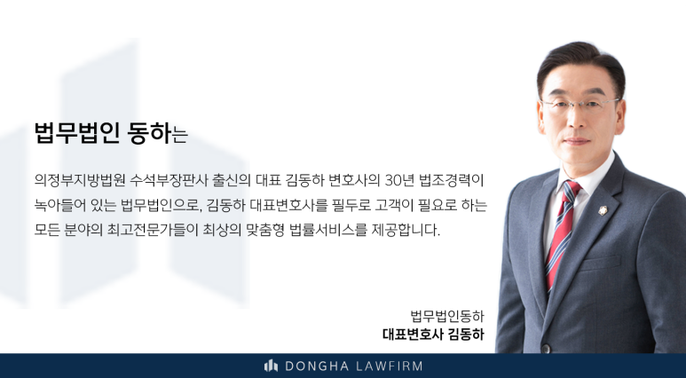 법무법인동하 이미지