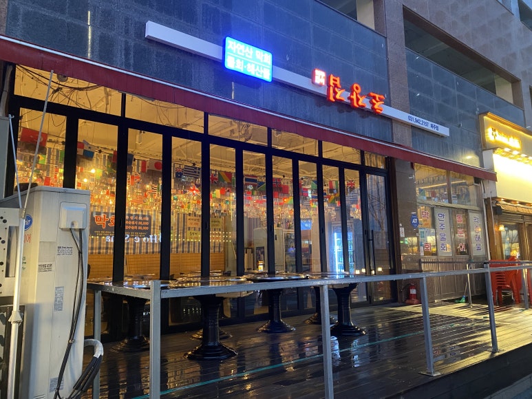 꺼꾸잽이초장집파주점 이미지