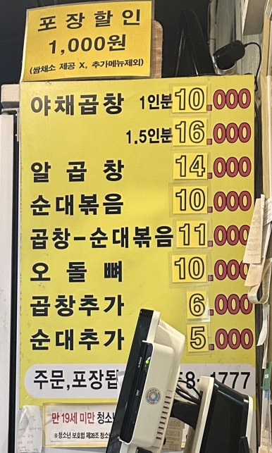 신야채곱창 이미지
