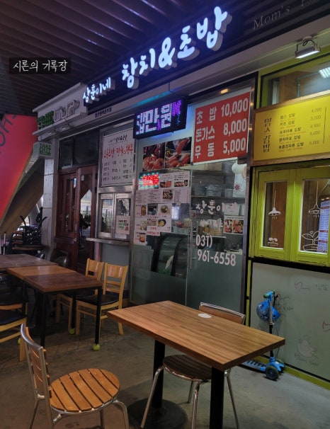 상훈이네참치&초밥 이미지