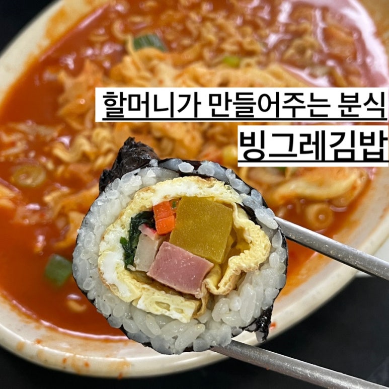빙그레김밥 이미지