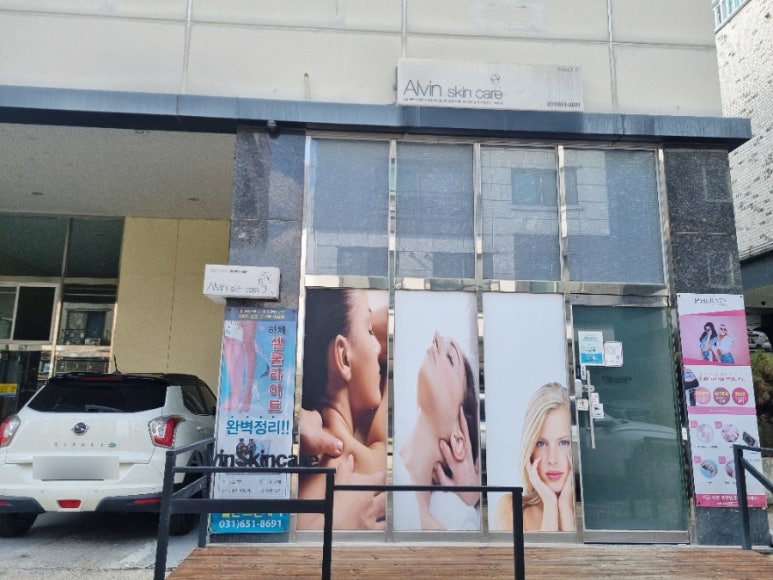 앨빈스킨케어 이미지