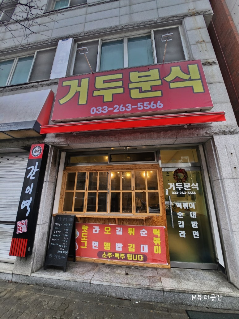 거두분식 이미지