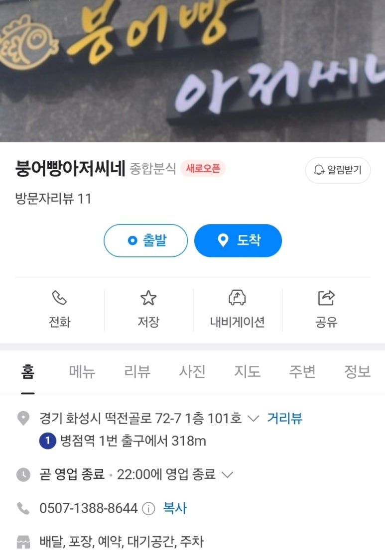 붕어빵아저씨네 이미지