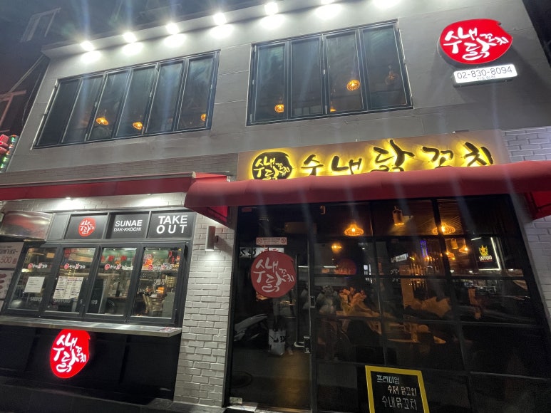 수내닭꼬치 신도림점 이미지
