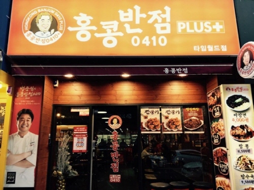 국민반점 이미지