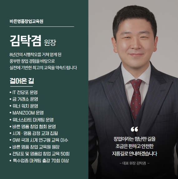 바른명품창업교육원 이미지