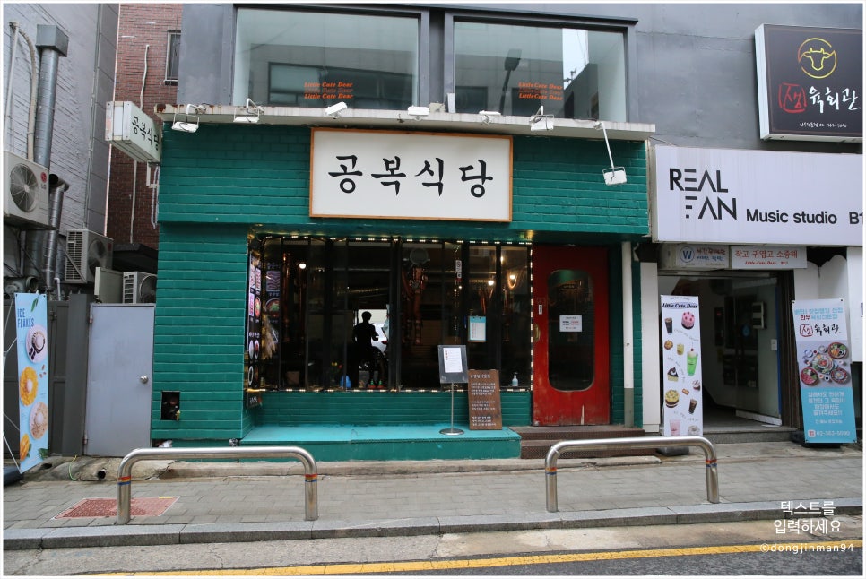 포엔식당 이미지