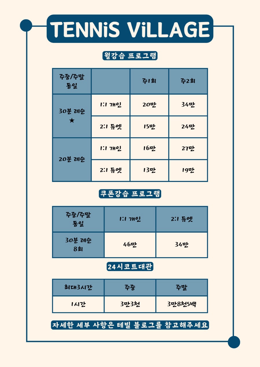 테니스빌리지 이미지