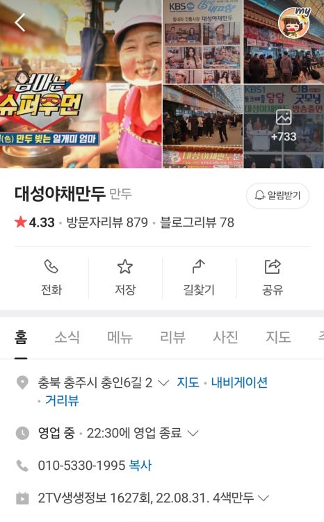 대성야채만두 이미지
