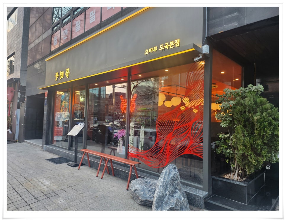 요찌무도곡 이미지