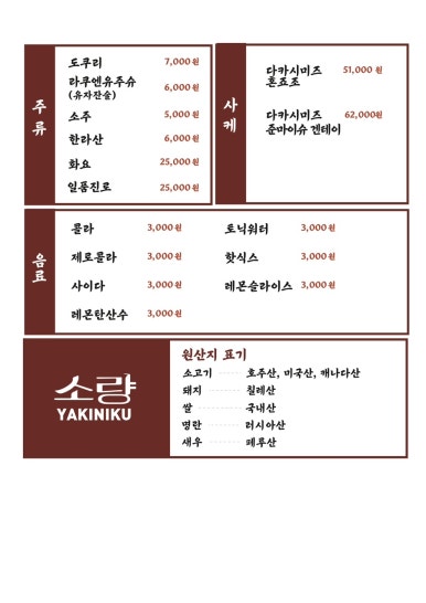 야끼니꾸소량보이저 이미지