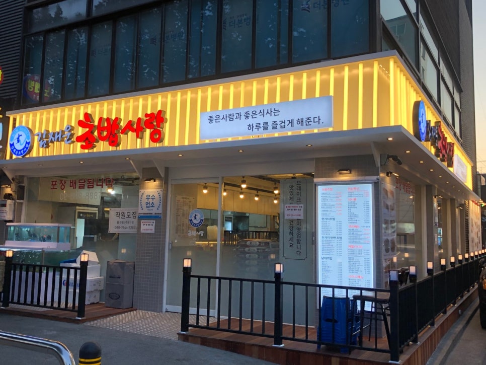 김재운초밥사랑 이미지