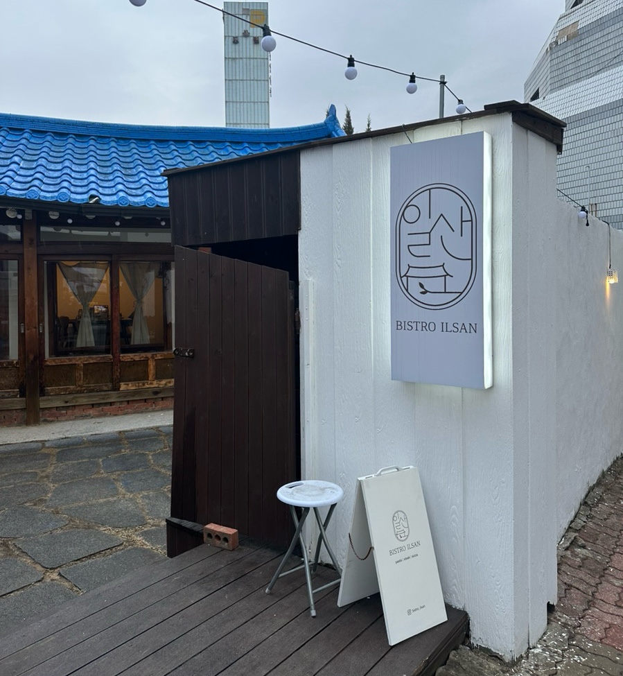 비스트로일산 이미지