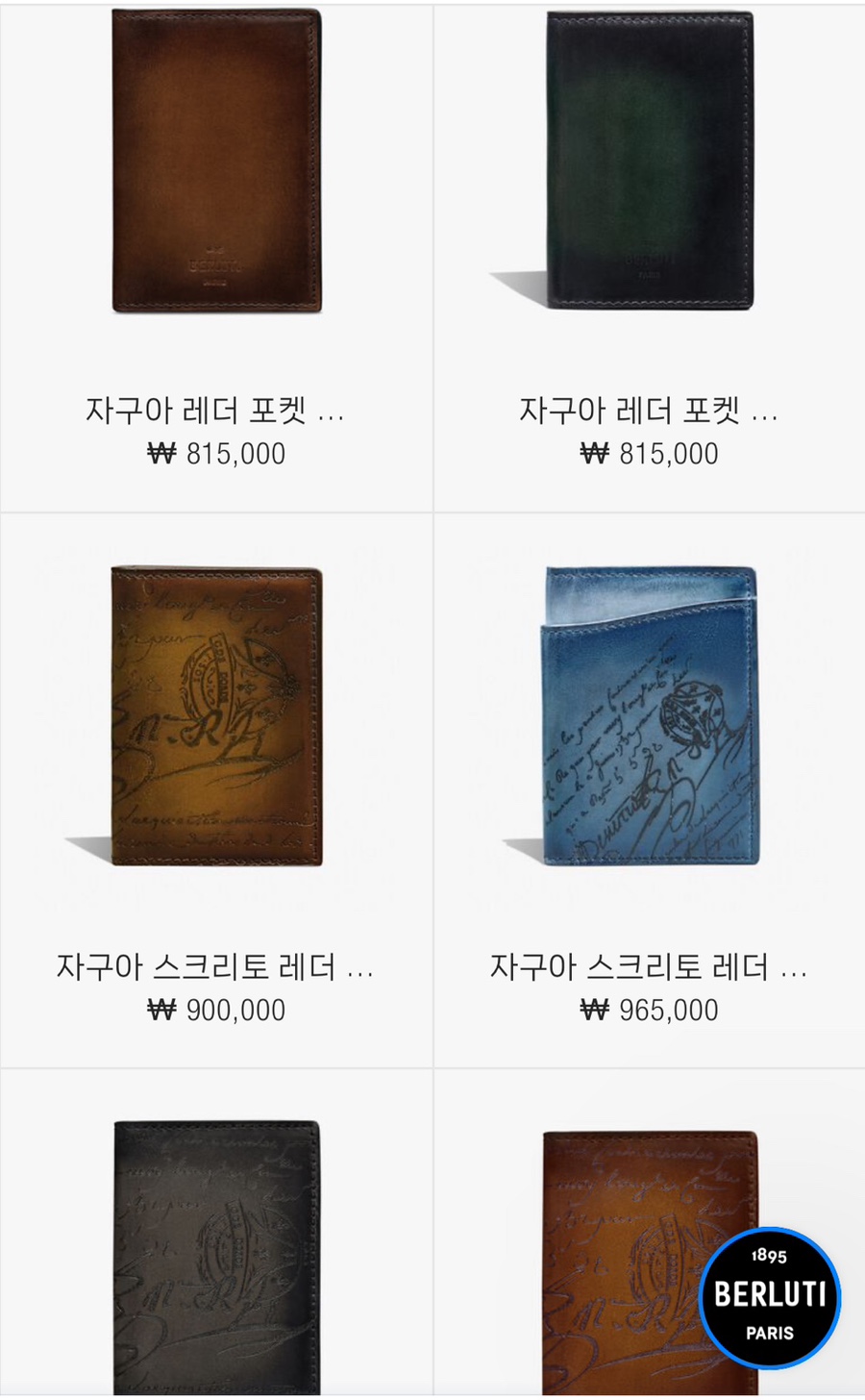 벨루티신세계강남점 이미지