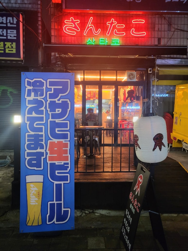 상타코 이미지