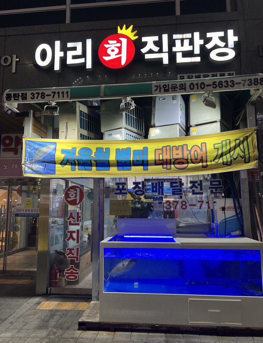 아리회직판장 이미지