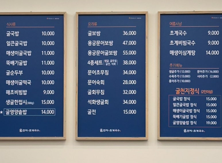 굴천지&초계국수 이미지