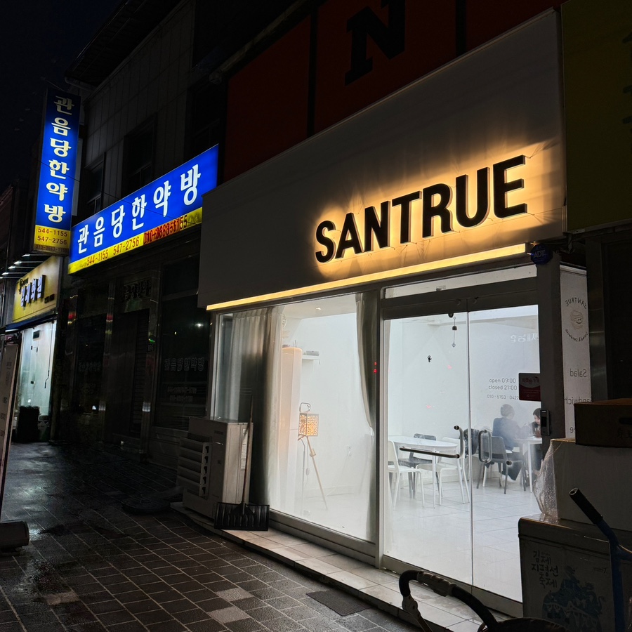 샌트루 이미지