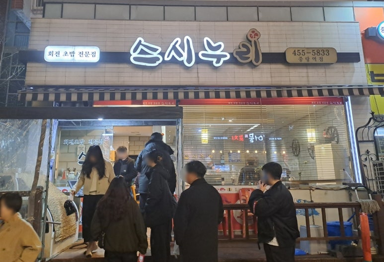 스시누리 이미지