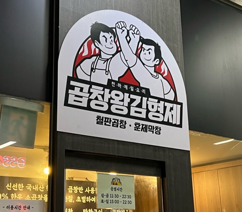곱창왕김형제 이미지