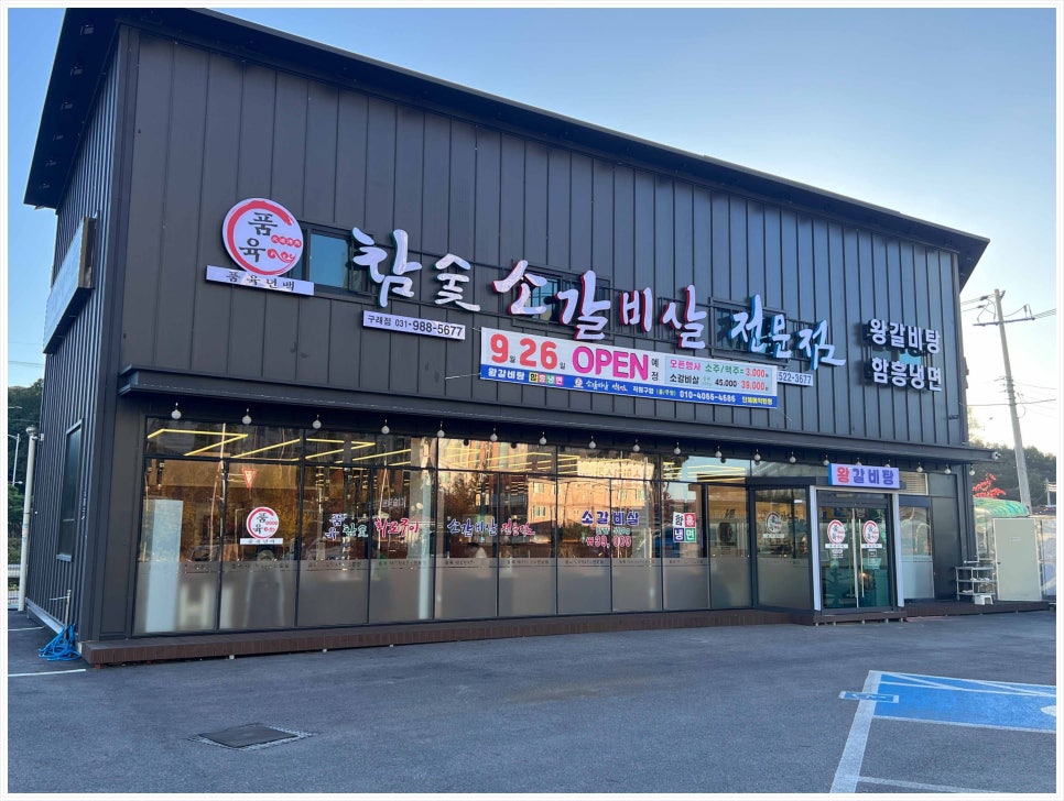 참숯소갈비살 이미지